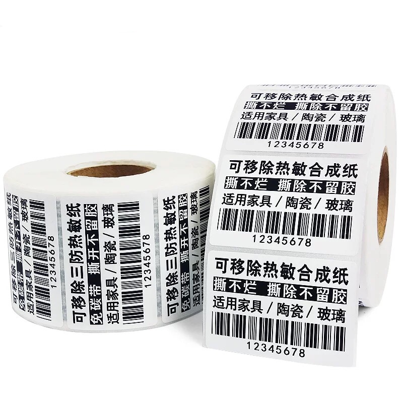 可移除三防熱敏紙印刷定做